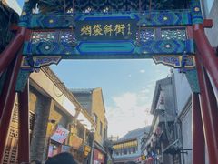 -烟袋斜街