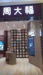 点击看大图 -周大福CHOW TAI FOOK(金光华广场店)