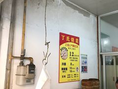 大堂-枫泾丁氏烧卖(枫丽路店)