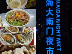 -海大南门夜市(海富街店)