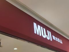 -MUJI无印良品(远洋未来广场店)