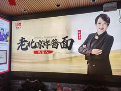 -大海碗·炸酱面·烤鸭·京菜(天坛店)