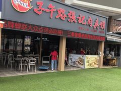 -子午路张记肉夹馍(兵马俑店)
