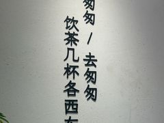 -李山山茶事(景枫店)