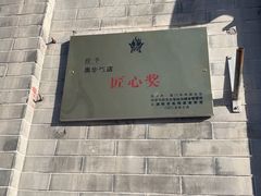 -奥华餐厅·老张记(台基厂店)