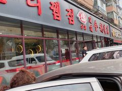 -延边金利串店(安达街店)