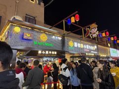 -蕃坊酥小蒙牛肉饼(怀远市场店)