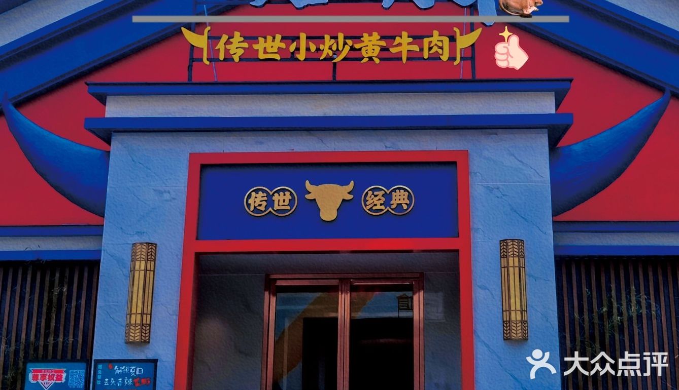 探店 | 一天一头牛🐮隐藏很深的宝藏店铺