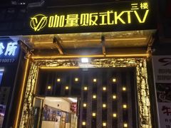 -V麦量贩KTV(富康城店)