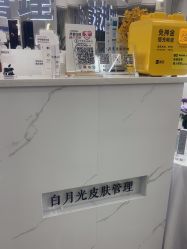 -白月光皮肤管理·德国LDM