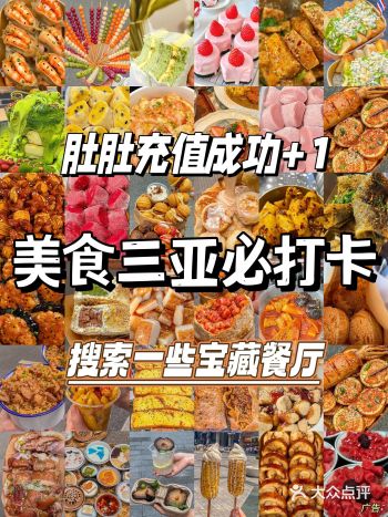 激发味蕾狂欢！三亚四大餐厅，哪家才是最震撼的味觉盛宴？