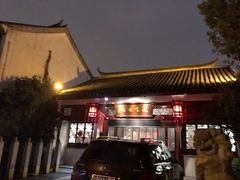 门面-祝家花園(伯渎港店)