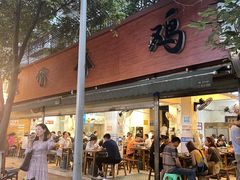门面-黑竹香鸡(营和巷店)