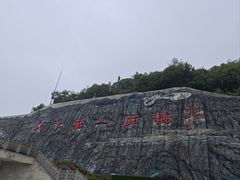 -重庆云阳龙缸景区