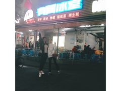 门面-有间冰室(侨港风情街店)