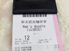 -麦奀云吞面世家 山顶店(山顶广场店)