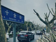 -大叔家福鼎小吃(十全街店)