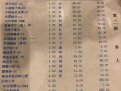 账单-新川办餐厅