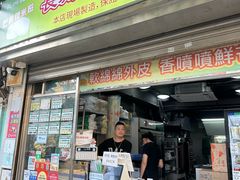 -澳门长洲糯米糍(柯打苏沙街店)