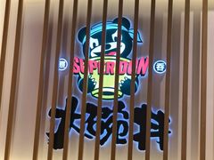 -熊吞·大碗丼烧肉饭(西市场嘉华店)