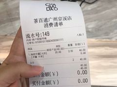 -茶百道(京溪店)