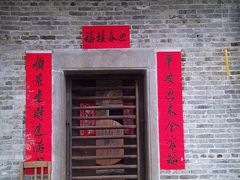 门面-烟桥私房菜馆(奋哥)
