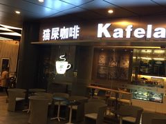 门面-猫屎咖啡(日月光中心广场店)