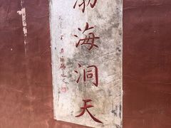 -仙人岛风景区