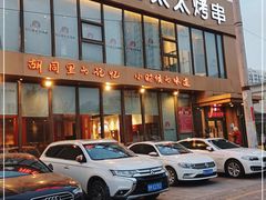 门面-邢氏老太太烤串(北兴街店)