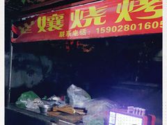 -崔孃烧烤