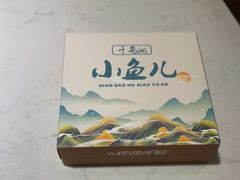 -千岛湖小鱼儿·淳安匠心农家菜