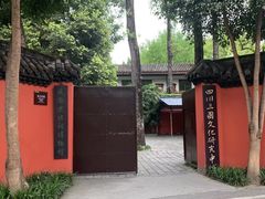 -成都武侯祠博物馆