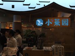 -小菜园新徽菜(无锡宜家荟聚中心店)