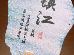 -永安鱼庄·镇江菜(东吴路店)