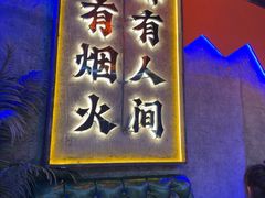 -亿牌牌东北烧烤(博物馆旗舰店)