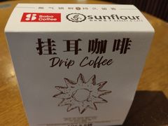 挂耳咖啡-Sunflour(来福士店)