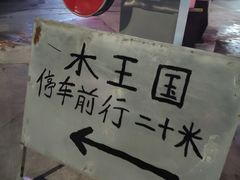 -水王国温泉水世界