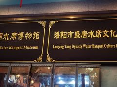 -真不同饭店(老城店)