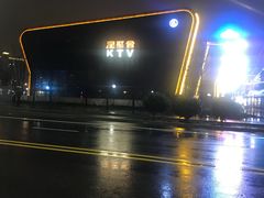 -星聚会KTV(苏州尹山湖歌林公园店)