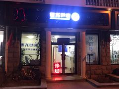 -世龙世家灰指甲鸡眼脚气甲沟炎跖疣护理(通州店)