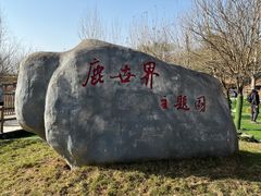 -北京鹿世界主题园