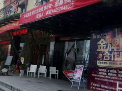 -老浦口1914商业街(江山路店)