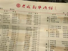 -夫妻肺片·中华老字号·正宗川菜(春熙路店)