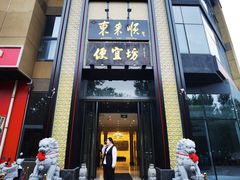 -便宜坊烤鸭店(亦庄京东店)