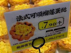 -鲍师傅糕点(五月花店)