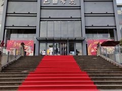 -巴国布衣·Sichuan Folk(紫荆店)