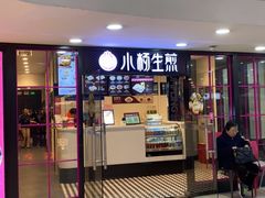 门面-小杨生煎(龙之梦购物中心店)