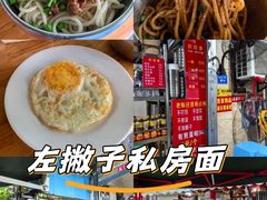 -左撇子私房面