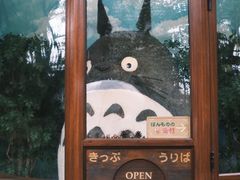 -三鹰之森吉卜力美术馆