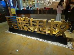 -长藤鬼校(千禧店)